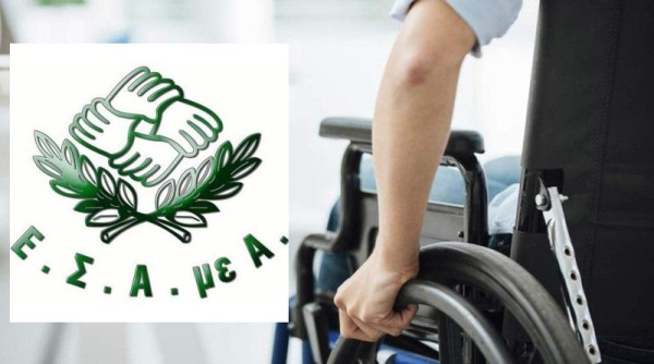 ΕΣΑμεΑ: Χιλιάδες συνταξιούχοι με αναπηρία δεν πήραν αύξηση
