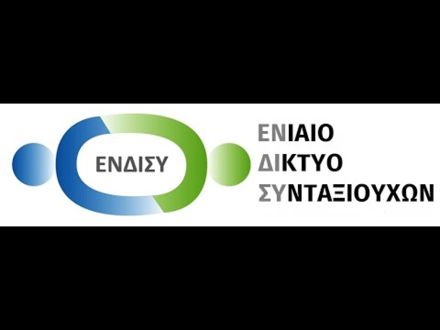 ΕΝΔΙΣΥ: Μήνυση κατά του ΕΦΚΑ για λάθη στον επανυπολογισμό των συντάξεων