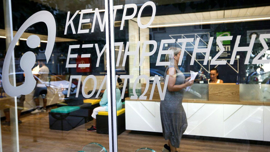 ΚΕΠ: Σε ισχύ η πλατφόρμα για ραντεβού - rantevou.kep.gov.gr