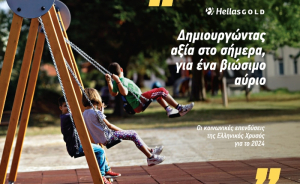 Ελληνικός Χρυσός: Στα 2,47 εκατ. ευρώ οι κοινωνικές επενδύσεις σε έργα Εταιρικής Υπευθυνότητας το 2024