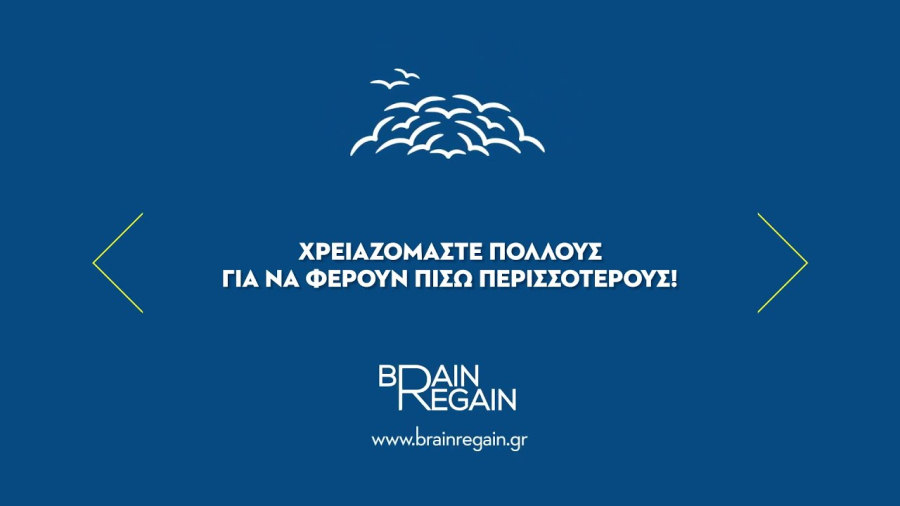 BrainReGain: «Θα επέστρεφα αν...»