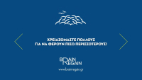 BrainReGain: «Θα επέστρεφα αν...»