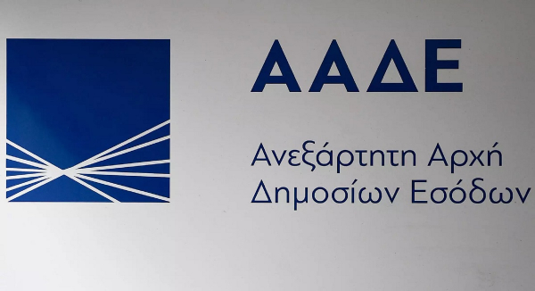 ΑΑΔΕ: Περνά σε νέα εποχή