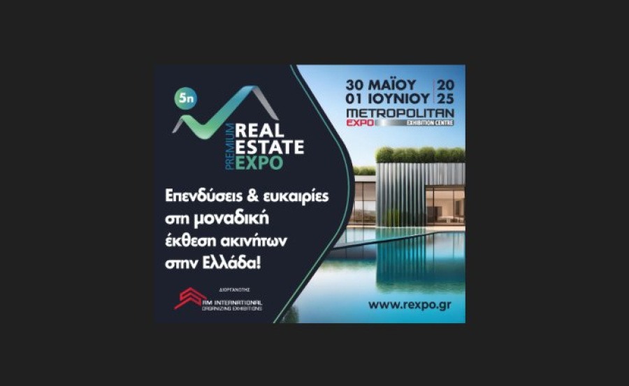 Η 5η Premium Real Estate Expo ανοίγει τις πύλες της στο Metropolitan Expo