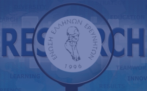 Ένωση Ελλήνων Ερευνητών: Να δημιουργηθεί δίκτυο φορέων για τη διαχείριση των φυσικών κινδύνων
