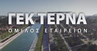 ΓΕΚ ΤΕΡΝΑ: Στις 5 Ιανουαρίου η πληρωμή τόκων προς τους ομολογιούχους