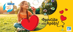 «Φροντίδα στην Πράξη»: Η Sarantis Greece συνεχίζει τη στήριξή της στη Μέριμνα