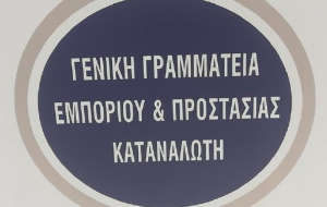 Πρόστιμα 140.000 ευρώ σε δύο εταιρείες για παραβάσεις περί προστασίας του καταναλωτή.
