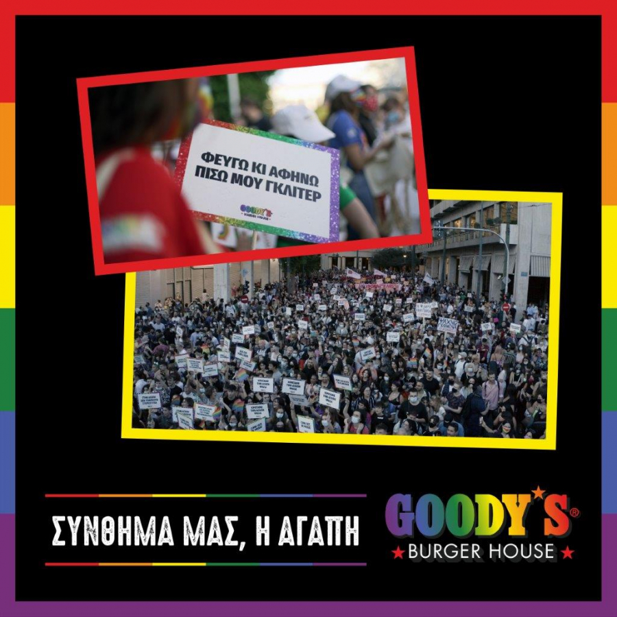 Τα Goody’s Burger House γιορτάζουν τη διαφορετικότητα