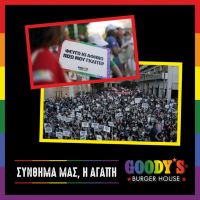 Τα Goody’s Burger House γιορτάζουν τη διαφορετικότητα