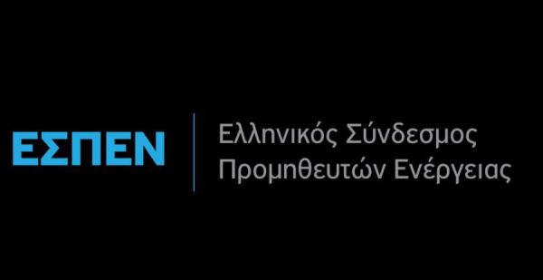 Το νέο ΔΣ του Συνδέσμου Προμηθευτών Ενέργειας (ΕΣΠΕΝ)