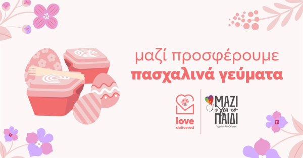 Το efood για ακόμα μία χρονιά ενώνει τις δυνάμεις του με το "Μαζί για το Παιδί"