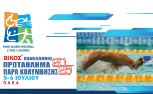 3ο Βίκος πανελλήνιο πρωτάθλημα παρακολύμβησης με δυναμική παρουσία και μηνύμα συμπερίληψης