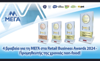 ΜΕΓΑ: Προμηθευτής της χρονιάς στην κατηγορία Non-food στα Retail Business Awards 2024