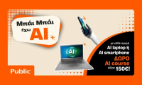 Τα Public επενδύουν στην αγορά των AI συσκευών και φέρνουν την τεχνητή νοημοσύνη στην καθημερινότητα