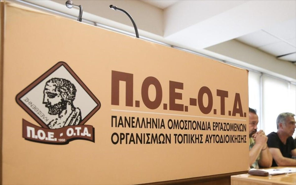 Σε πανελλαδική απεργία η ΠΟΕ - ΟΤΑ στις 14 Δεκεμβρίου