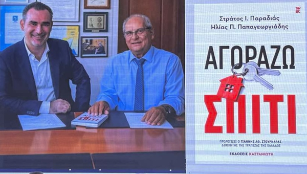 Αγορά ακινήτων - Oι 10 μεγάλες αλλαγές που πρέπει να γνωρίζουν οι ιδιοκτήτες το 2026 - Ενημέρωση ΠΟΜΙΔΑ