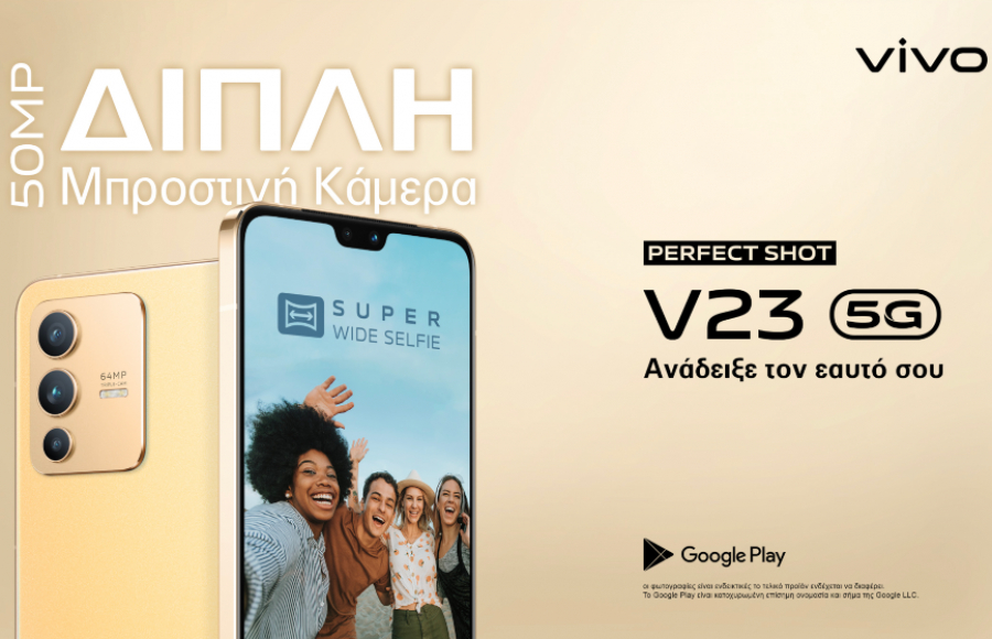 vivo: Παρουσιάζει το νέο vivo V23 5G