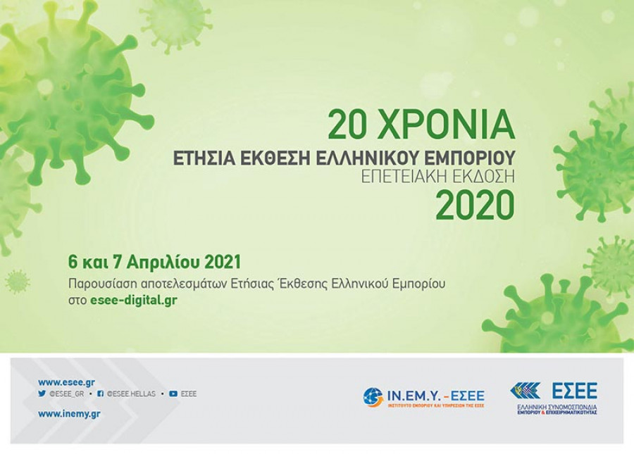 ΕΣΕΕ - Ετήσια Έκθεση Ελληνικού Εμπορίου 2020: Οι προτάσεις για την "επόμενη μέρα" της πανδημίας