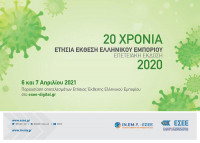 ΕΣΕΕ - Ετήσια Έκθεση Ελληνικού Εμπορίου 2020: Οι προτάσεις για την &quot;επόμενη μέρα&quot; της πανδημίας