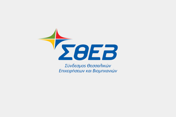 ΣΘΕΒ: Η επανεκκίνηση της οικονομίας ως μοχλός για την ανάπτυξη και προσέλκυση επενδύσεων