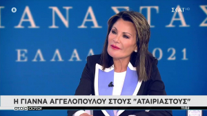 Αγγελοπούλου για «Ελλάδα 2021»: Οι δράσεις μας αλλάζουν ζωές (vid)