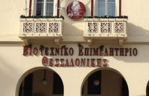 Δεν αρκούν τα κίνητρα για τον ψηφιακό μετασχηματισμό λέει το 79% των βιοτεχνών της Θεσσαλονίκης