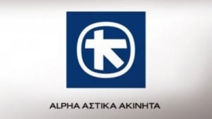 Alpha Αστικά Ακίνητα: Αποχωρεί η Εσωτερική Ελέγκτρια Χρ. Εξάρχου