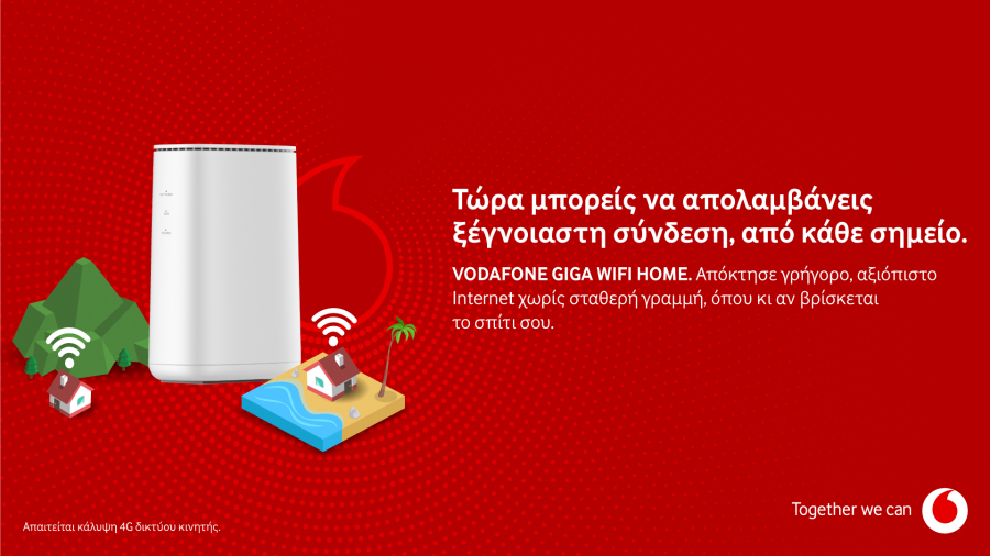 Vodafone Giga WiFi Home: Νέα υπηρεσία για περιοχές με ανεπαρκείς σταθερές ευρυζωνικές συνδέσεις