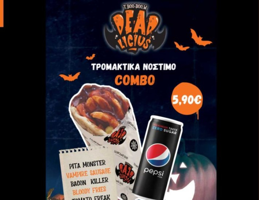 Ποια εταιρεία λανσάρει σουβλάκι... Halloween