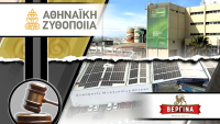 Αθηναϊκή Ζυθοποιία: Τα επιχειρήματα στην κόντρα με τη «Ζυθοποιία Μακεδονίας Θράκης»