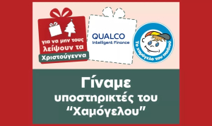 Qualco Intelligent Finance: Υποστήριξη των παιδιών με προβλήματα υγείας του «Χαμόγελου του Παιδιού»