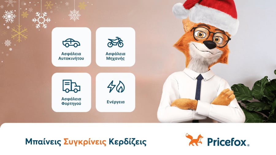 PriceFox: Που θα βρείτε τα φθηνότερα μελομακάρονα