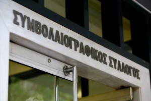 Συμφωνία Συμβολαιογράφων με τα Υπουργεία Δικαιοσύνης και Ψηφιακής Διακυβέρνησης