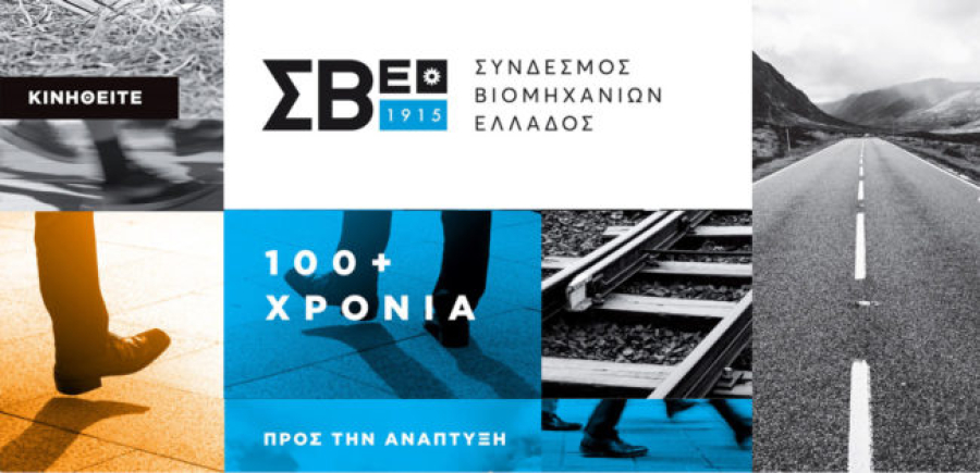 ΣΒΕ: Σχεδιάζει ψηφιακή πλατφόρμα για προσέλκυση εργαζόμενων από τρίτες χώρες
