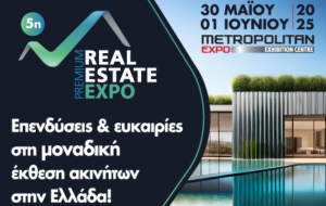 5η Premium Real Estate Expo: Το ετήσιο ραντεβού του κλάδου ακίνητης περιουσίας και επενδύσεων στην Ελλάδα