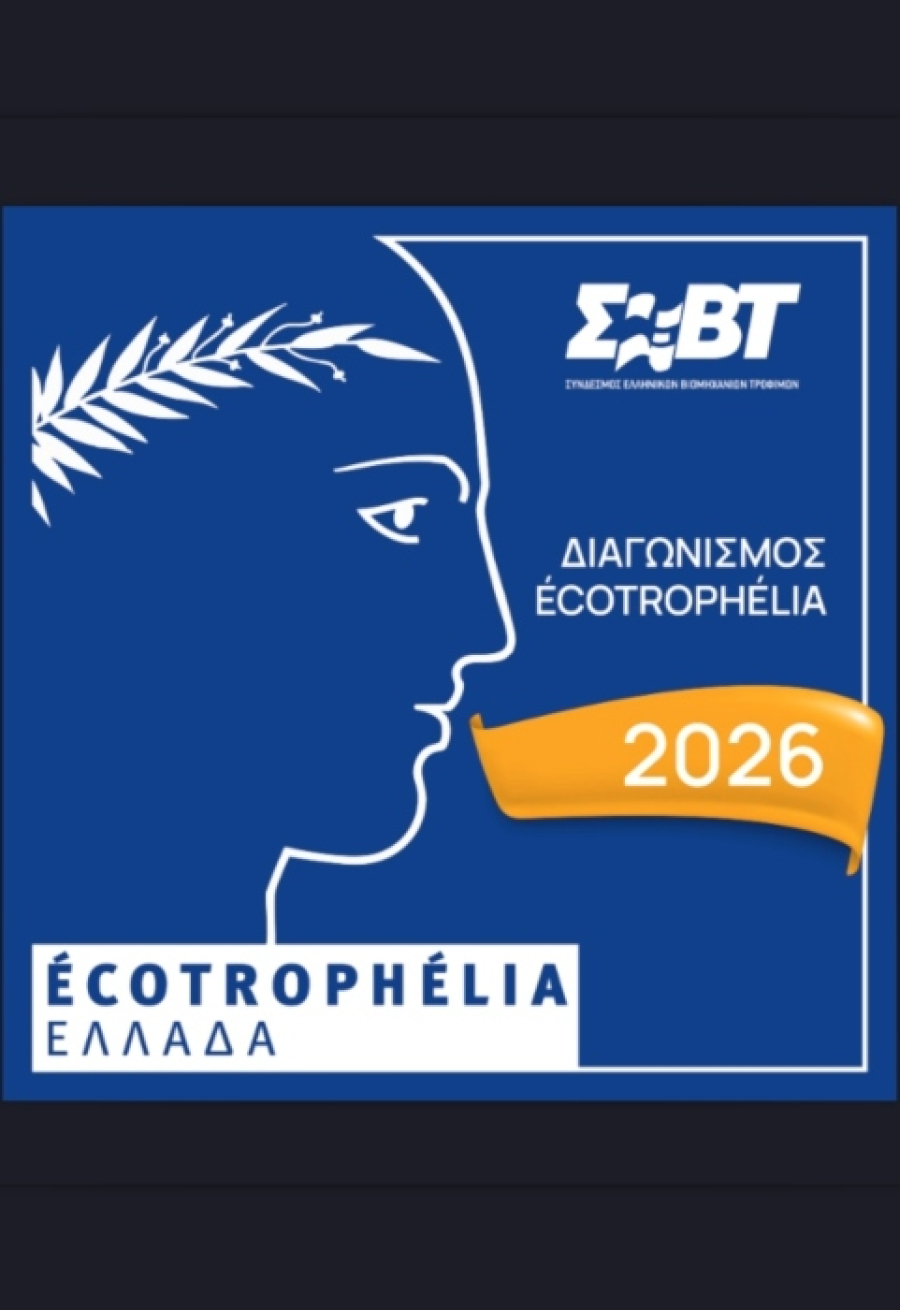 Προκήρυξη 16ου Εθνικού Διαγωνισμού ECOTROPHELIA 2026