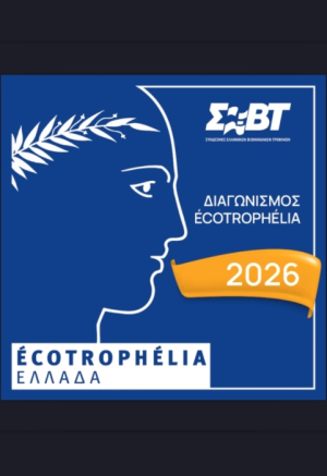 Προκήρυξη 16ου Εθνικού Διαγωνισμού ECOTROPHELIA 2026