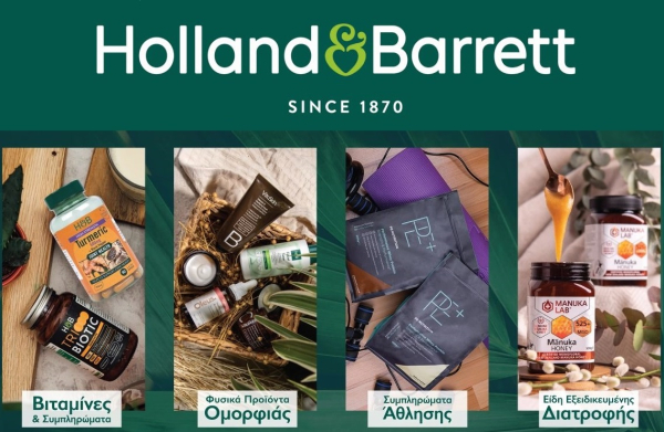 Holland &amp; Barrett: E-shop στον αέρα και βραβείο για το καλύτερο ''άνοιγμα'' καταστήματος