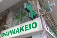 Κλειστά τα φαρμακεία της Αττικής στις 14 Σεπτεμβρίου - Πώς θα εξυπηρετηθούν οι πολίτες