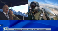 Συνομιλία μέσω ασυρμάτου του Κων. Τασούλα με βετεράνο πιλότο την ώρα της αεροπορικής επίδειξης (vid)