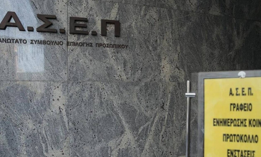 ΑΣΕΠ: Τρεις προκηρύξεις για 355 μόνιμες προσλήψεις στο Δημόσιο