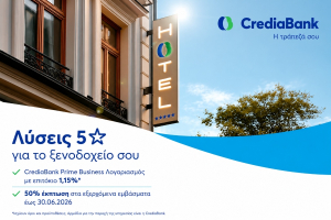 CrediaBank: Λύσεις «5 αστέρων» για ξενοδοχειακές επιχειρήσεις