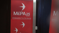 ΜεΡΑ25: Πρόστιμο 15.900 ευρώ από τον Δήμο Αθηναίων για αφισορύπανση
