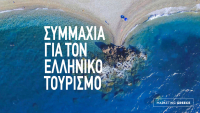 Marketing Greece: Χρήσιμο εργαλείο για τον τουρισμό