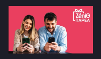 ZeniΘ ΠΑΡΕΑ: Η ZeniΘ διευρύνει την ψηφιακή εμπειρία των πελατών της με το νέο πρόγραμμα συστάσεων «ZeniΘ ΠΑΡEA»