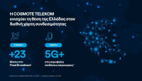Η COSMOTE TELEKOM ενισχύει τη θέση της Ελλάδας στον διεθνή χάρτη συνδεσιμότητας