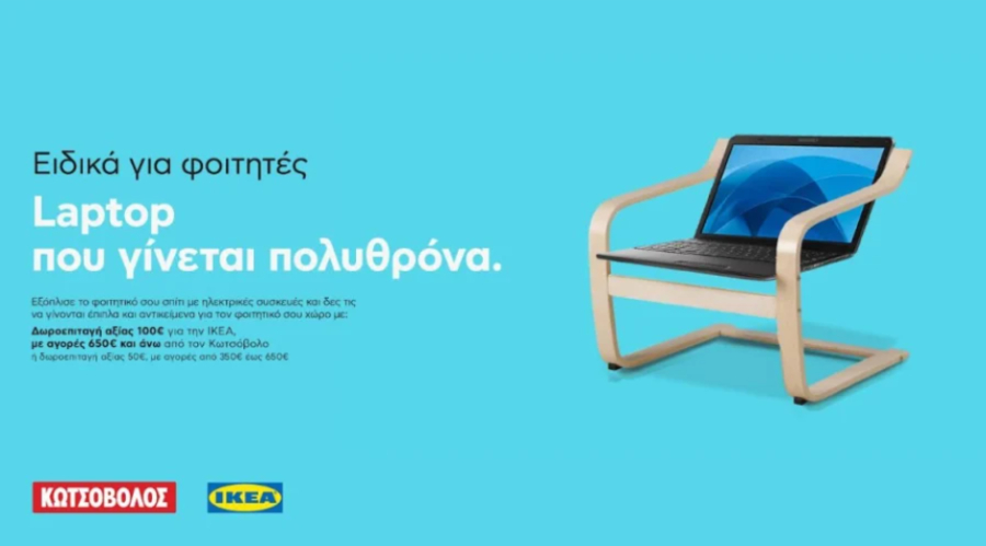 Γιατί Κωτσόβολος και ΙΚΕΑ ενώνουν δυνάμεις