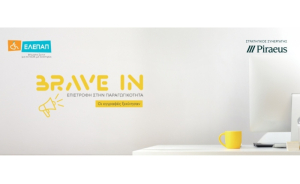 "BRAVE IN - Επιστροφή στην Παραγωγικότητα" από την Τράπεζα Πειραιώς και την ΕΛΕΠΑΠ