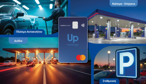 Η Καινοτομία της Up Expense: Η ψηφιακή επανάσταση στη διαχείριση εταιρικών εξόδων στην Ελλάδα